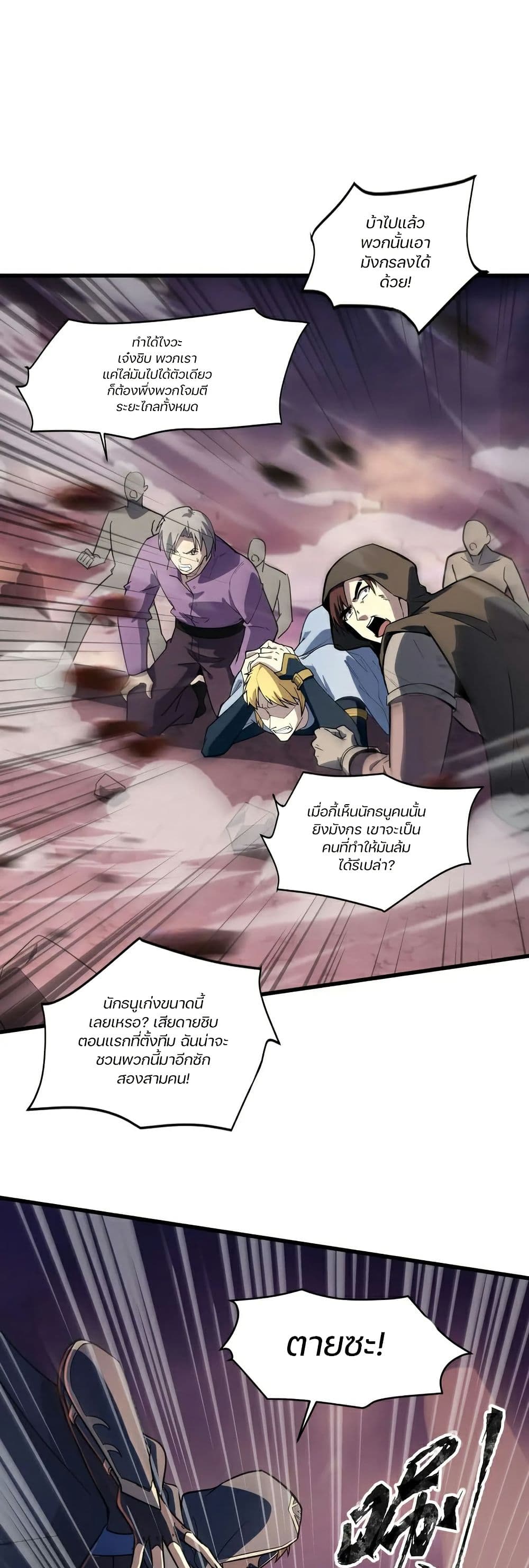SSS-Rank Lone Summoner page 10