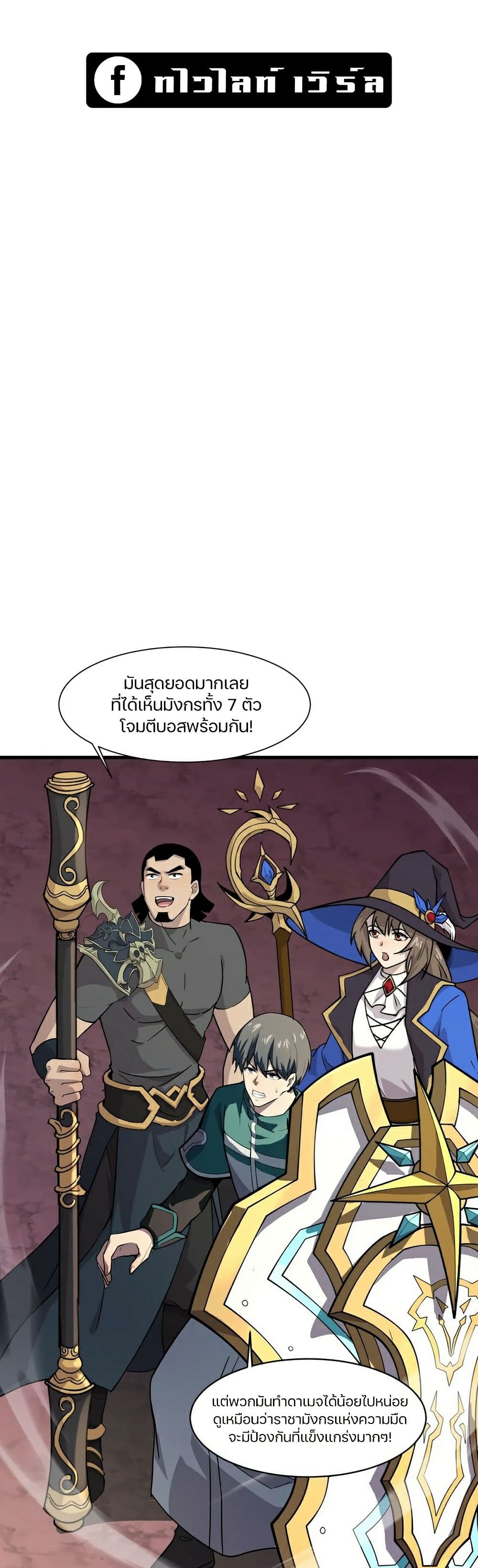 SSS-Rank Lone Summoner page 6