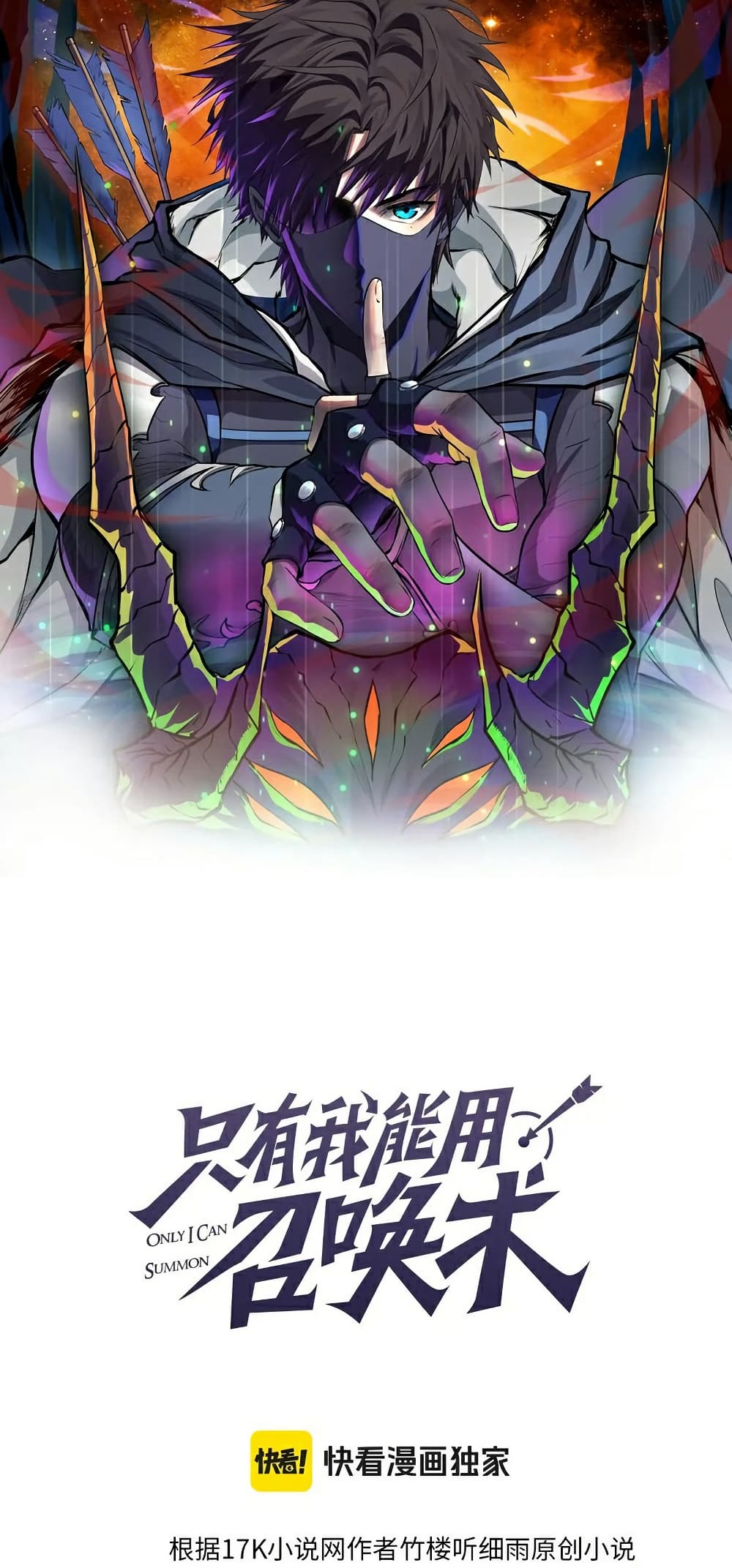 SSS-Rank Lone Summoner page 6