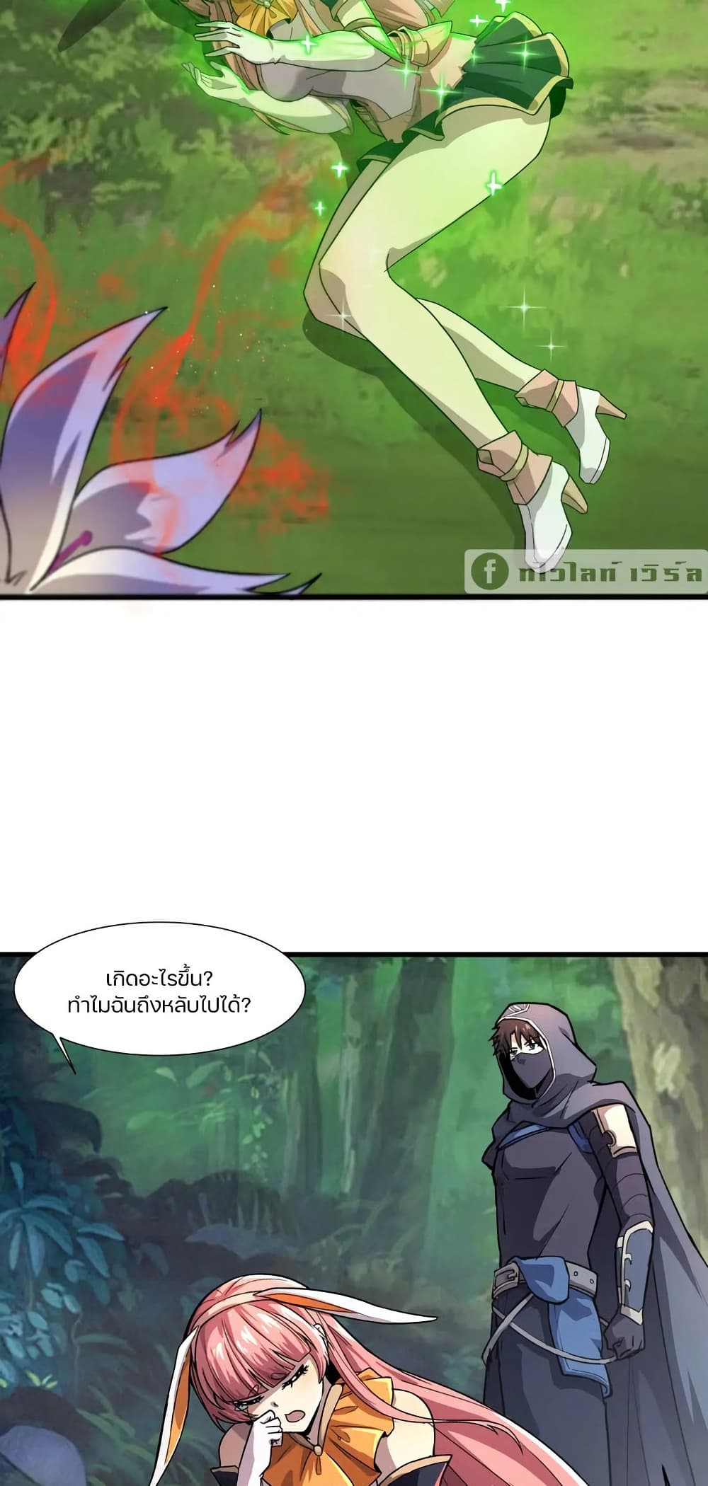 SSS-Rank Lone Summoner page 9