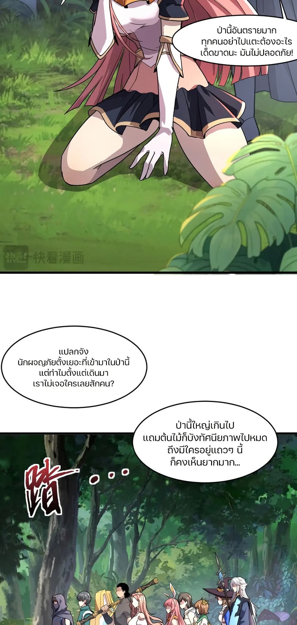 SSS-Rank Lone Summoner page 10