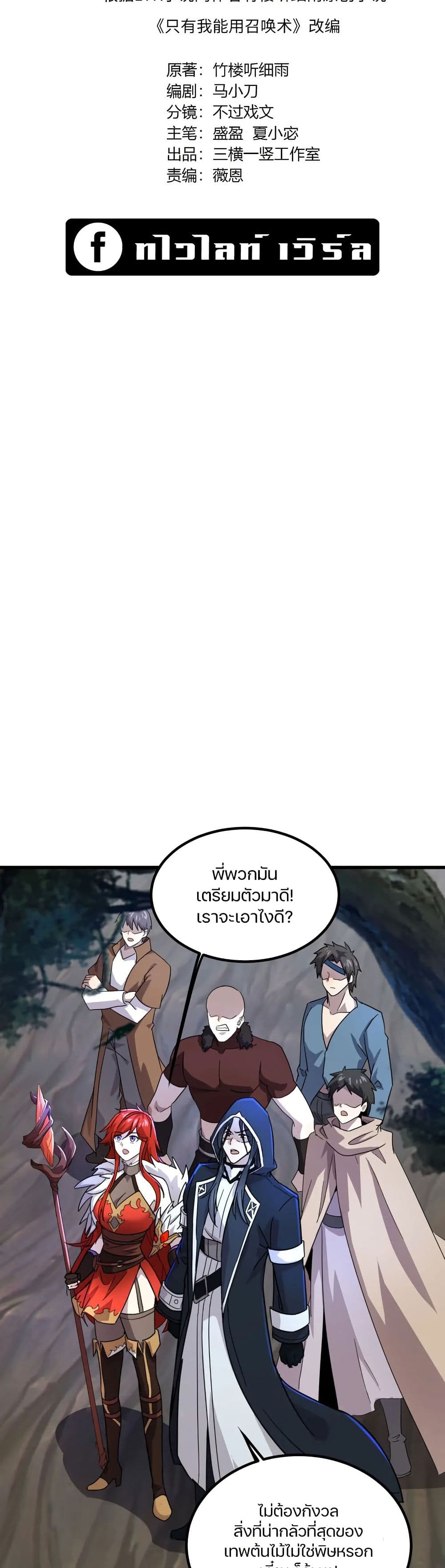 SSS-Rank Lone Summoner page 3