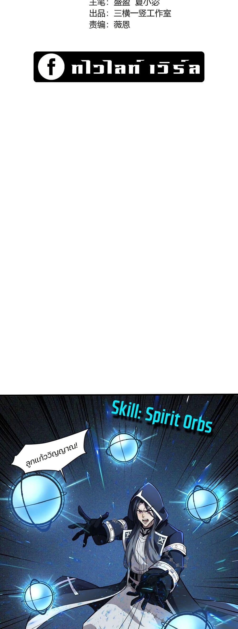 SSS-Rank Lone Summoner page 2
