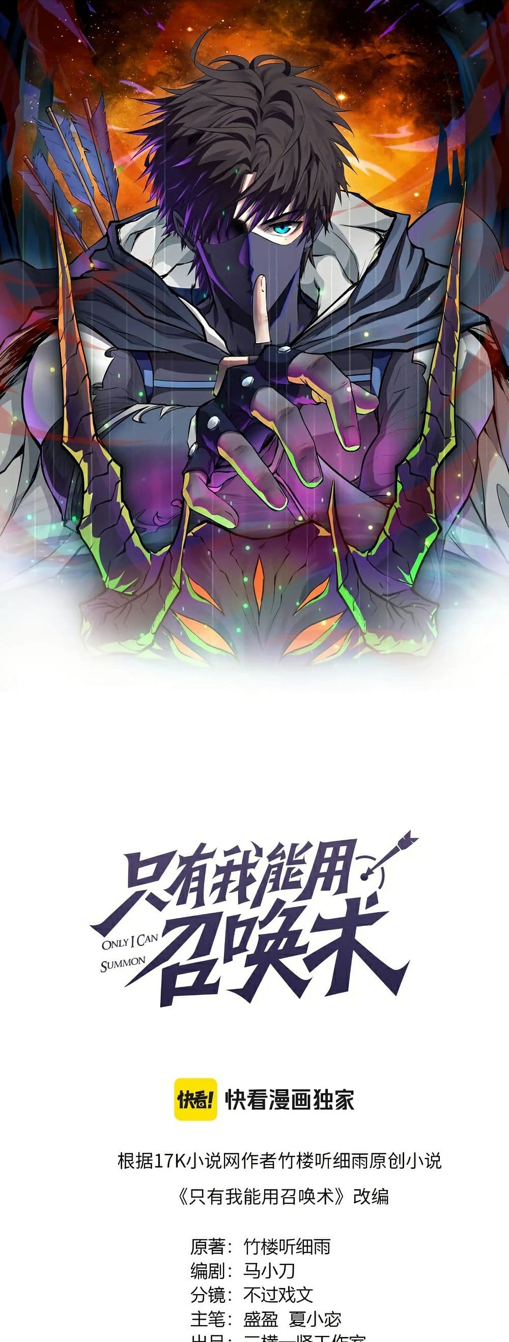 SSS-Rank Lone Summoner page 1