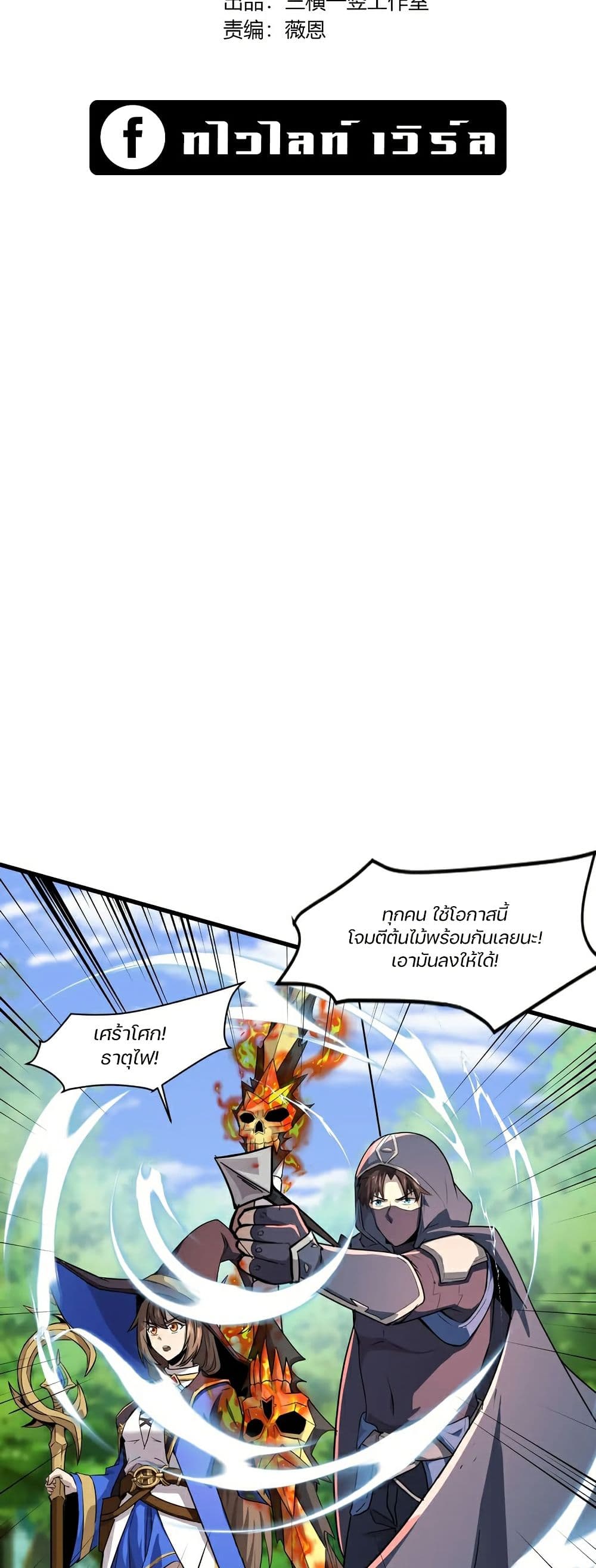 SSS-Rank Lone Summoner page 2