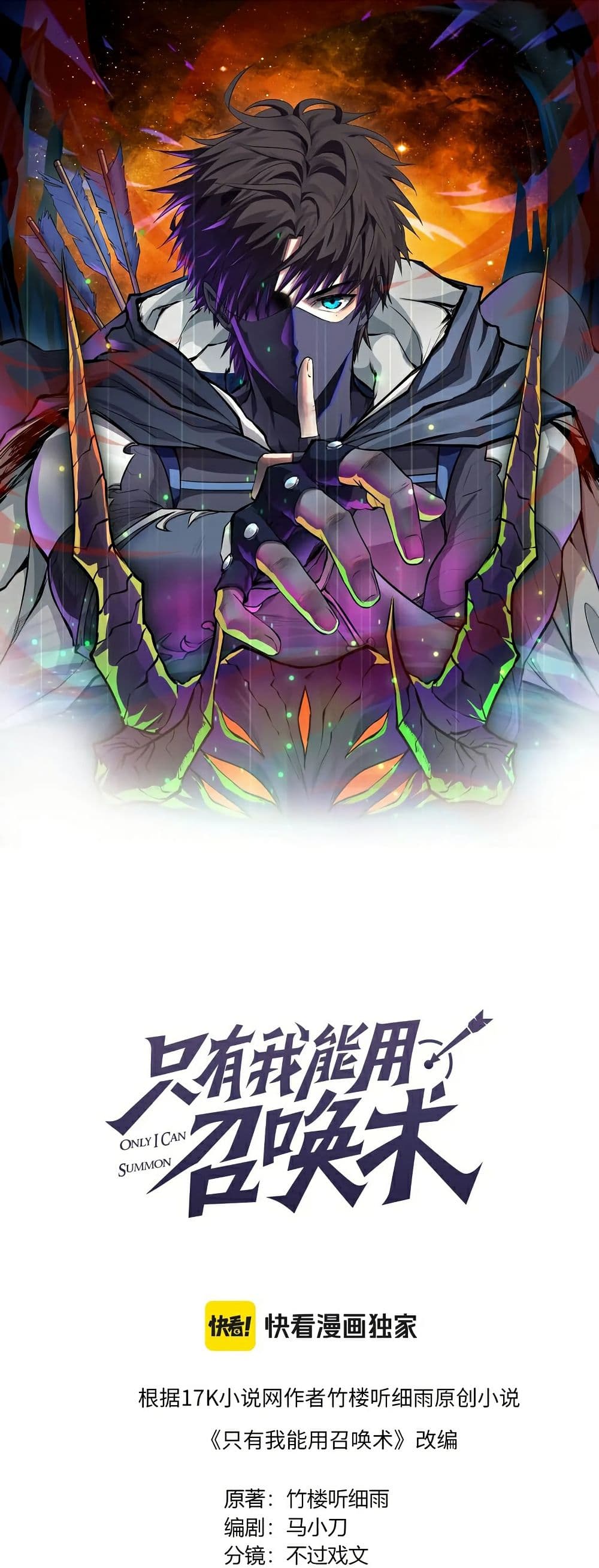 SSS-Rank Lone Summoner page 1
