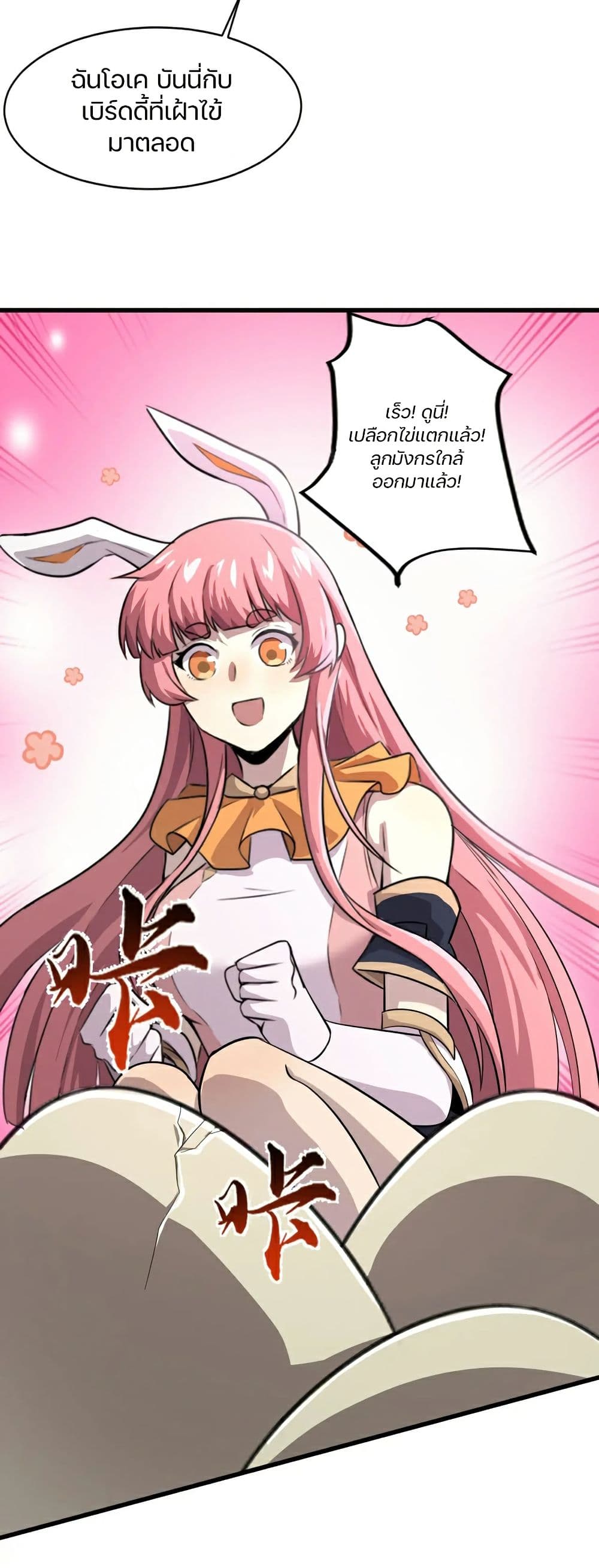 SSS-Rank Lone Summoner page 5