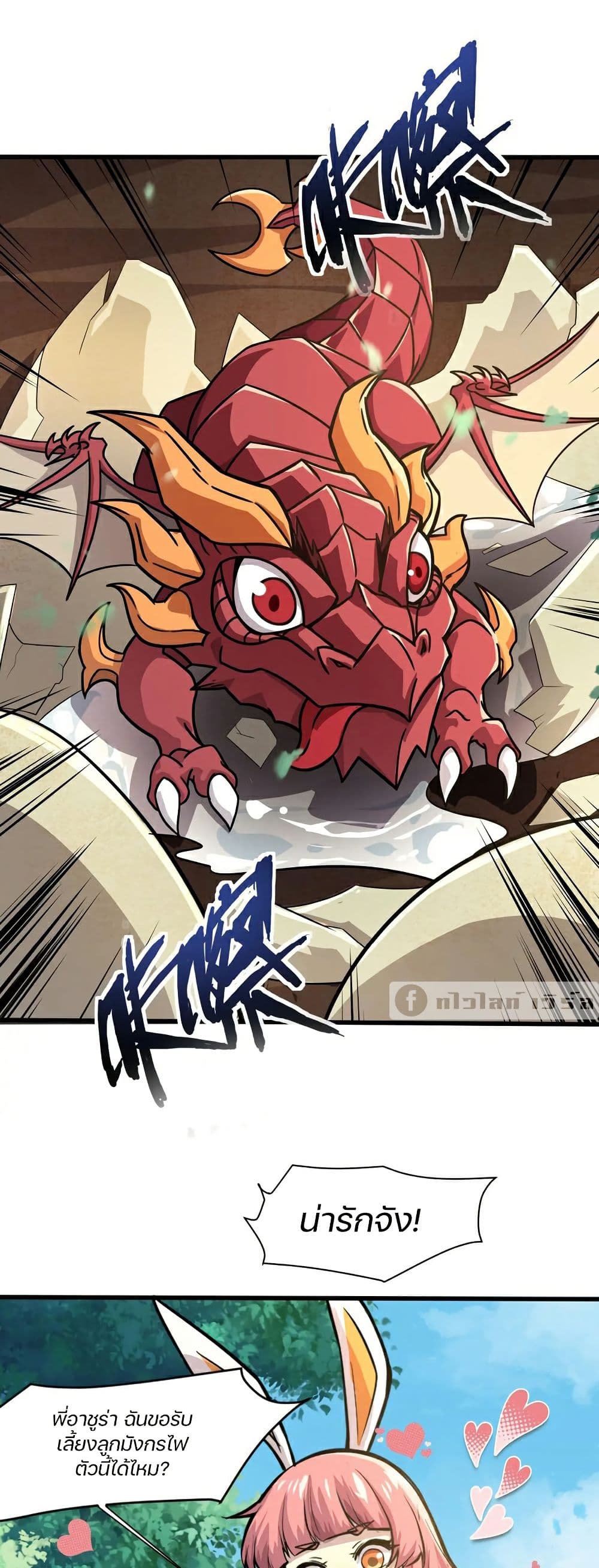 SSS-Rank Lone Summoner page 7
