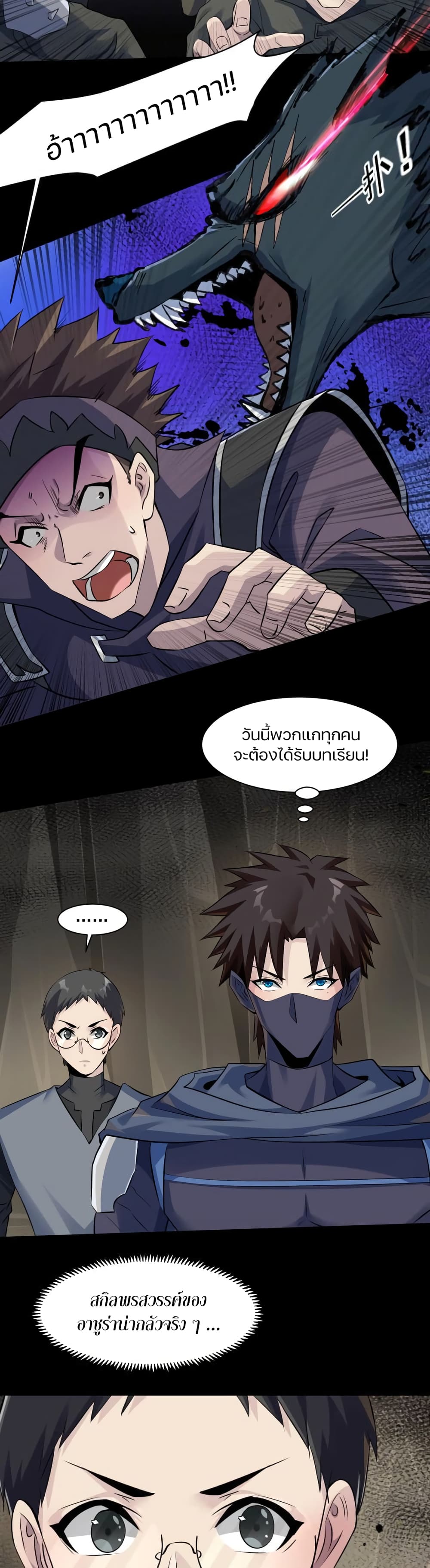 SSS-Rank Lone Summoner page 6