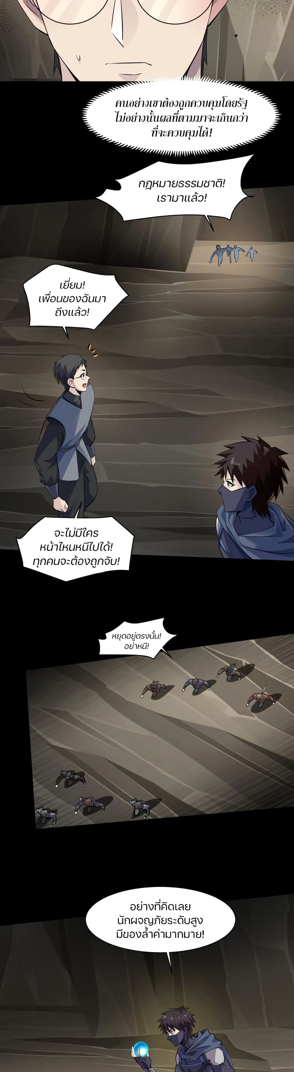 SSS-Rank Lone Summoner page 7
