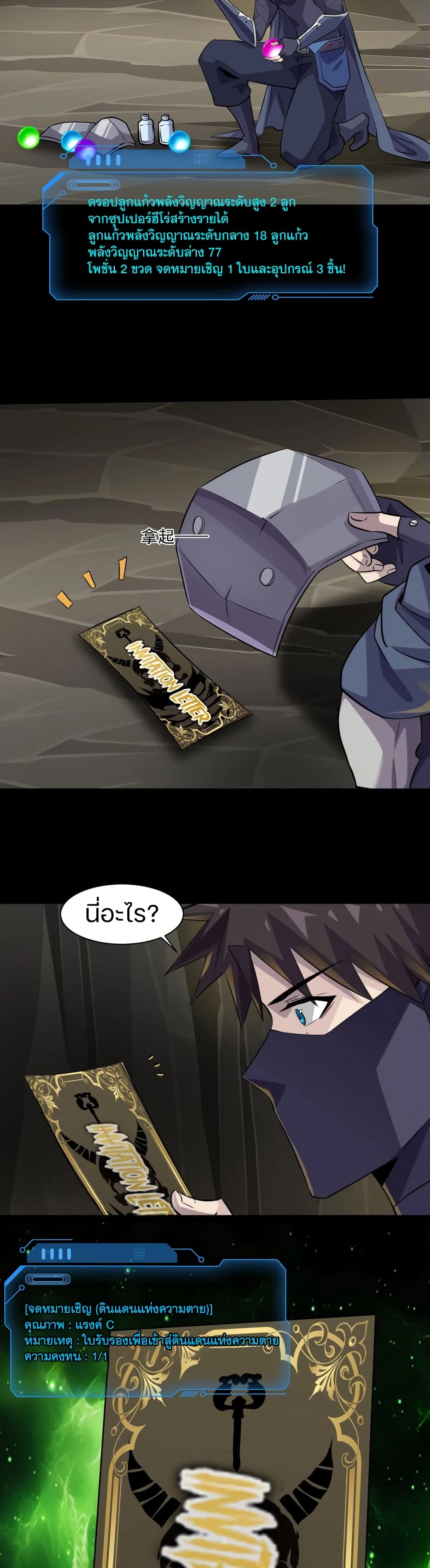 SSS-Rank Lone Summoner page 8