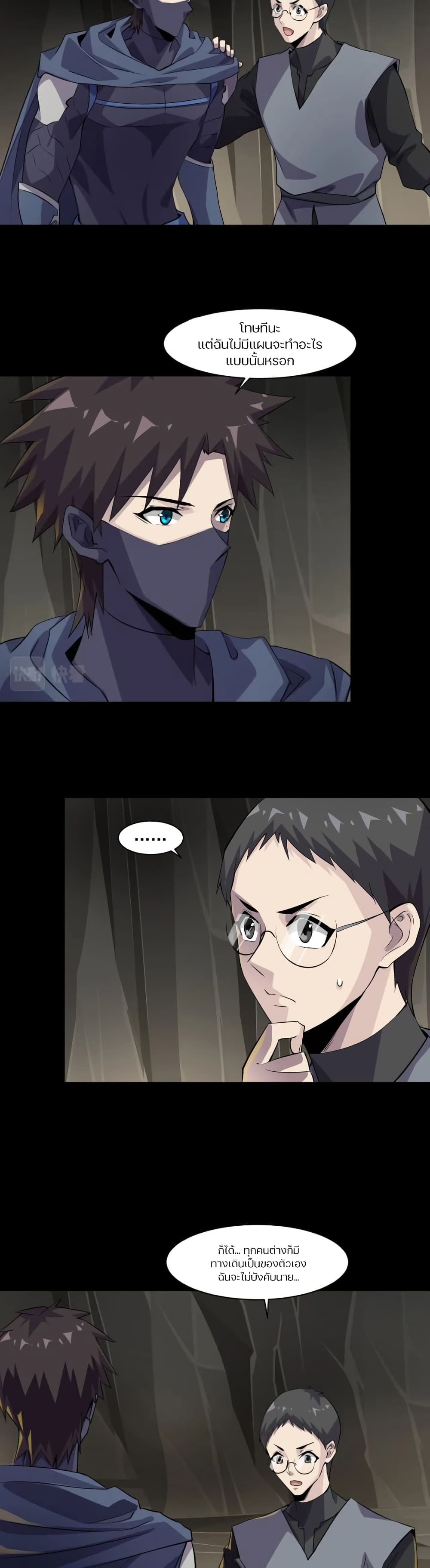 SSS-Rank Lone Summoner page 10