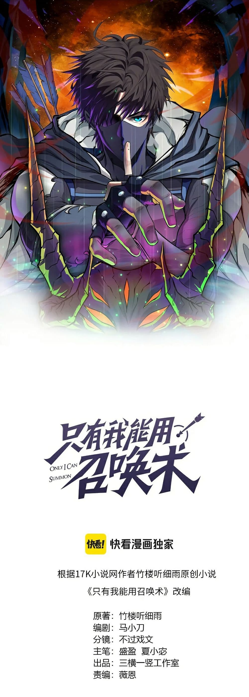 SSS-Rank Lone Summoner page 1