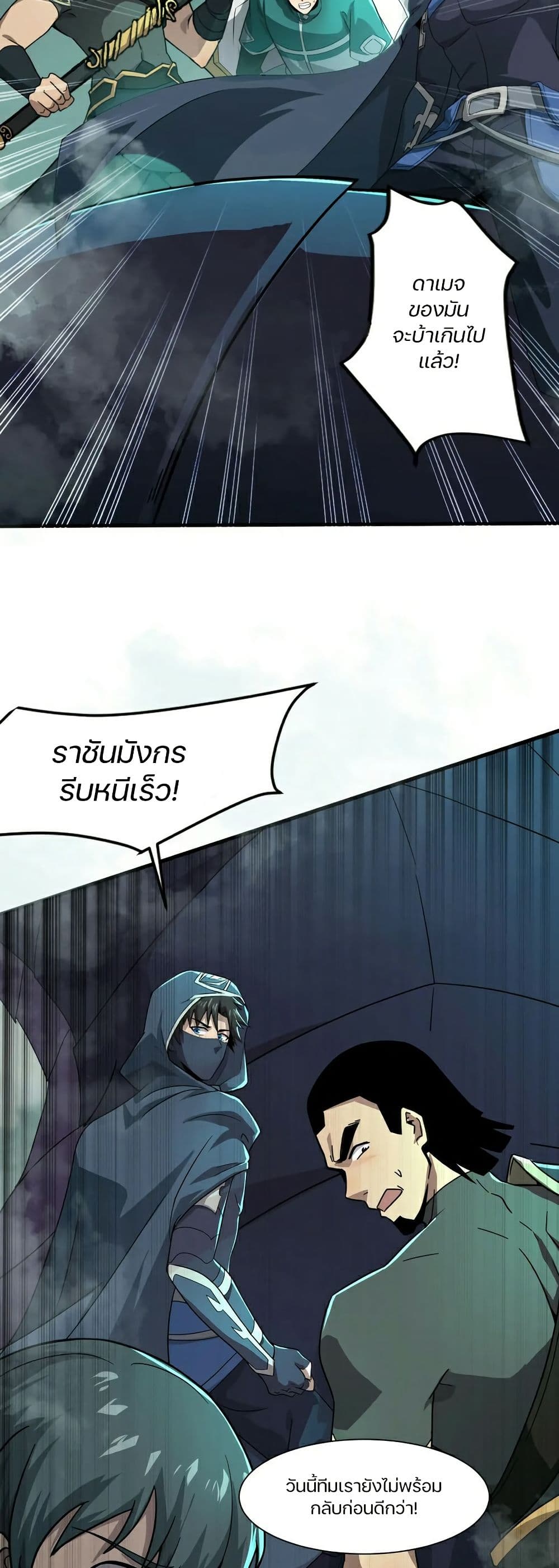 SSS-Rank Lone Summoner page 4