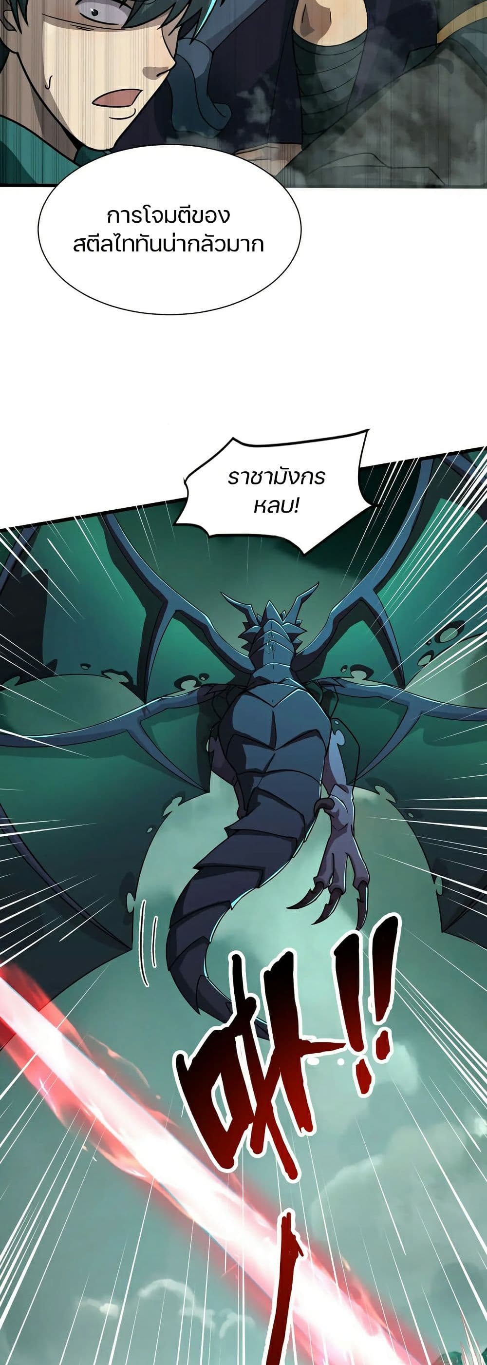 SSS-Rank Lone Summoner page 5