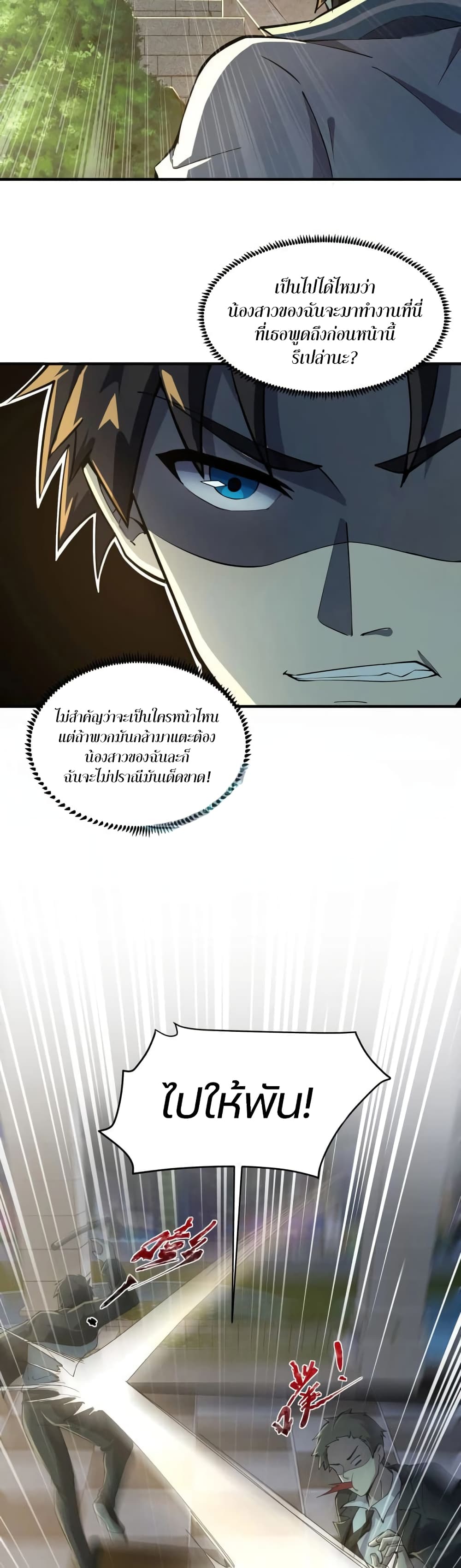 SSS-Rank Lone Summoner page 3