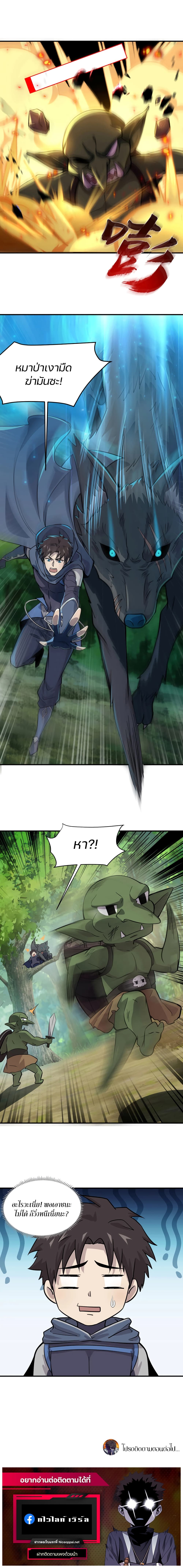 SSS-Rank Lone Summoner page 9