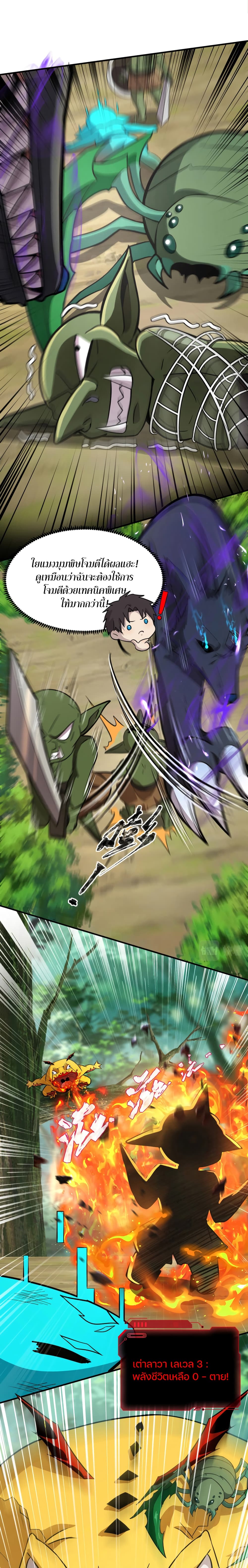 SSS-Rank Lone Summoner page 8