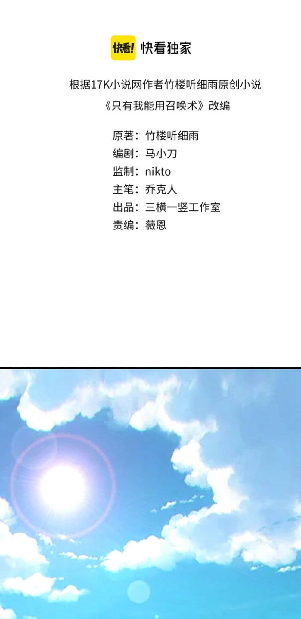 SSS-Rank Lone Summoner page 2