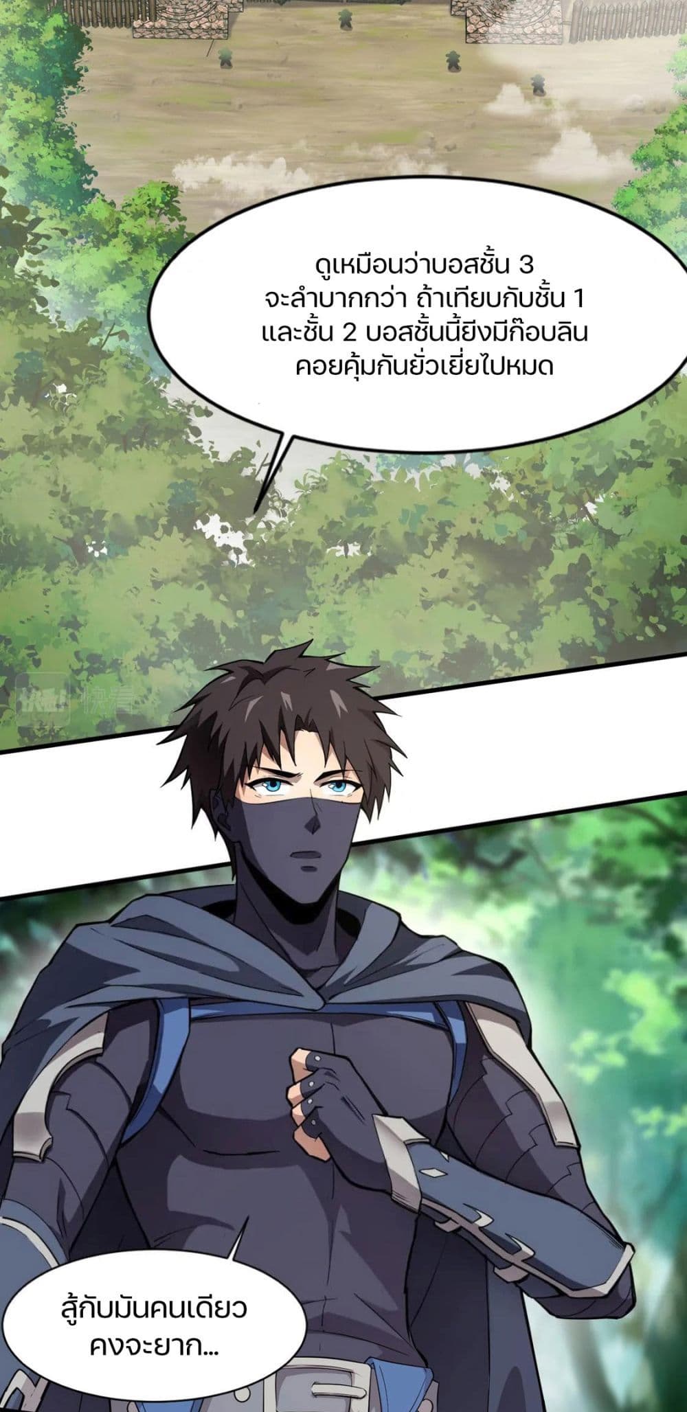 SSS-Rank Lone Summoner page 5