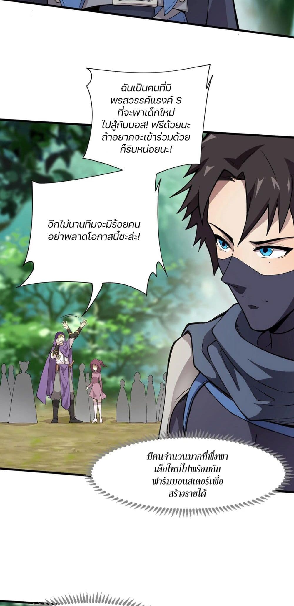 SSS-Rank Lone Summoner page 6