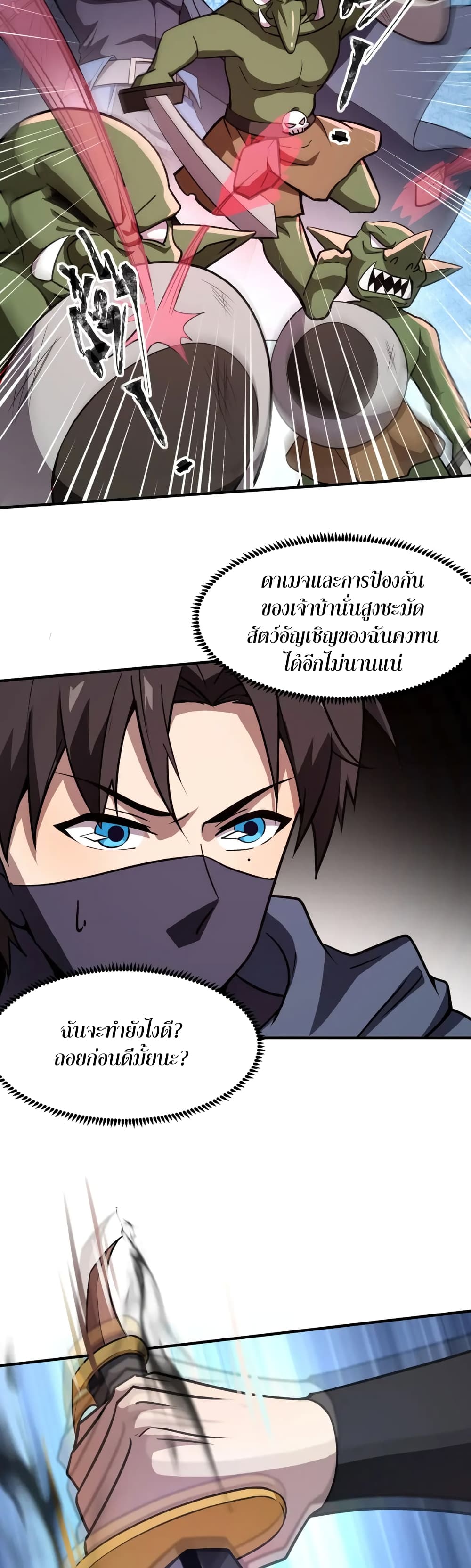 SSS-Rank Lone Summoner page 5