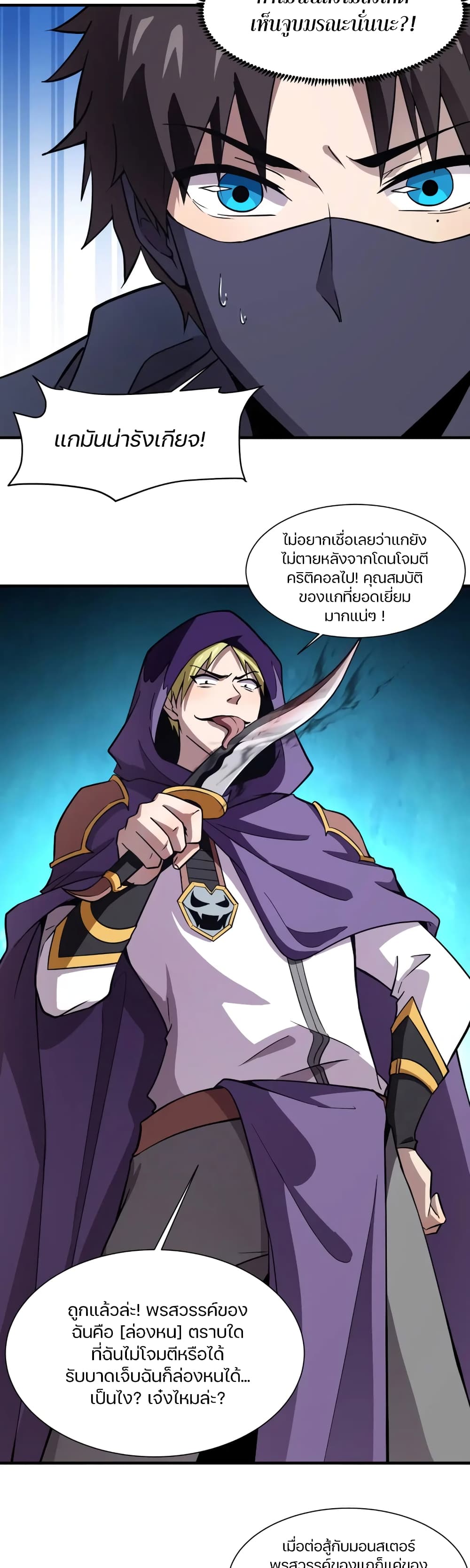 SSS-Rank Lone Summoner page 8