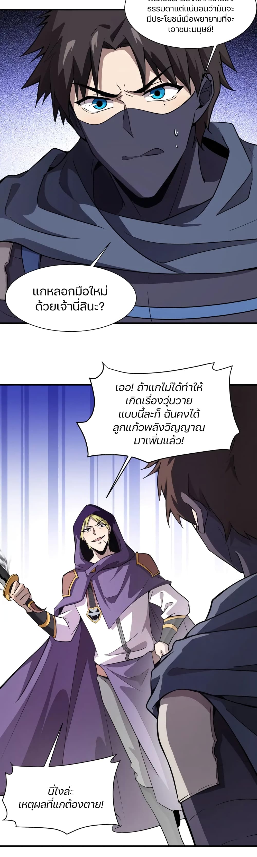 SSS-Rank Lone Summoner page 9