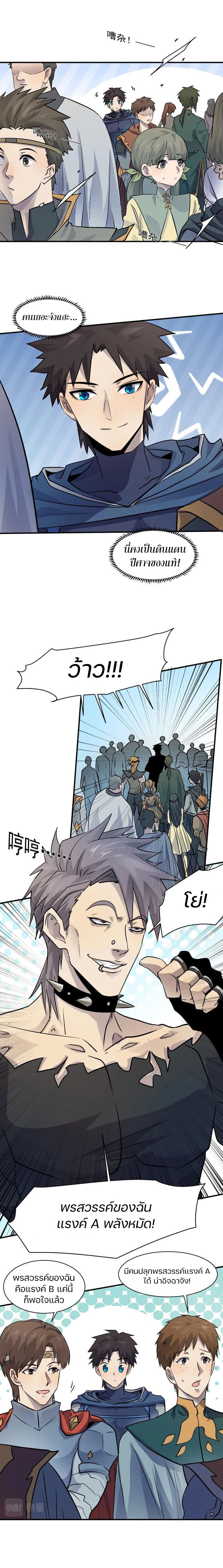 SSS-Rank Lone Summoner page 5