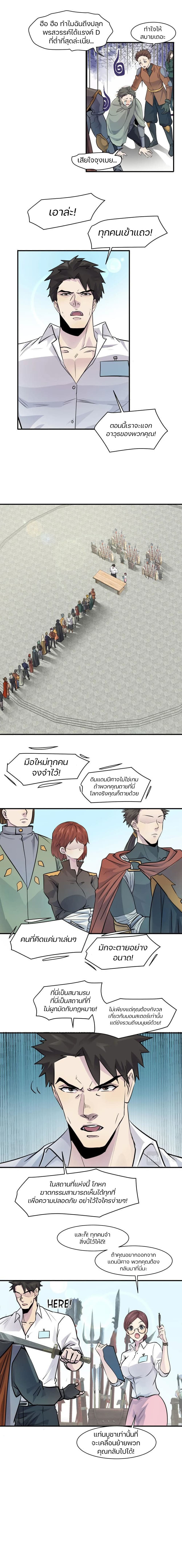 SSS-Rank Lone Summoner page 6