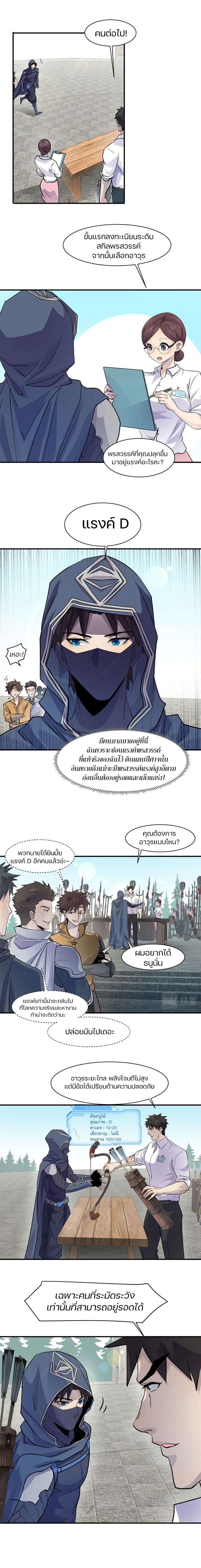 SSS-Rank Lone Summoner page 7