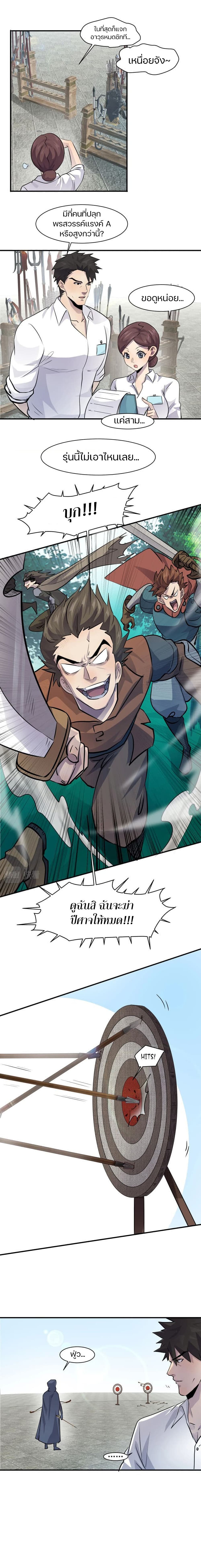 SSS-Rank Lone Summoner page 8