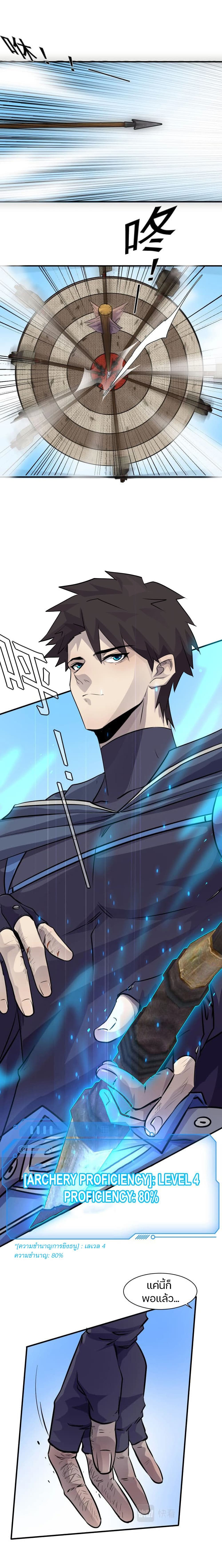 SSS-Rank Lone Summoner page 10