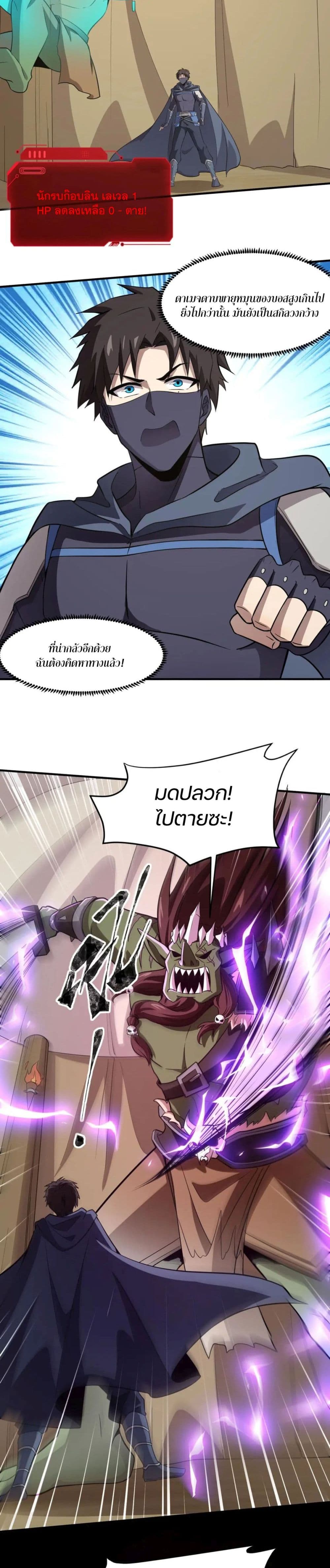 SSS-Rank Lone Summoner page 5