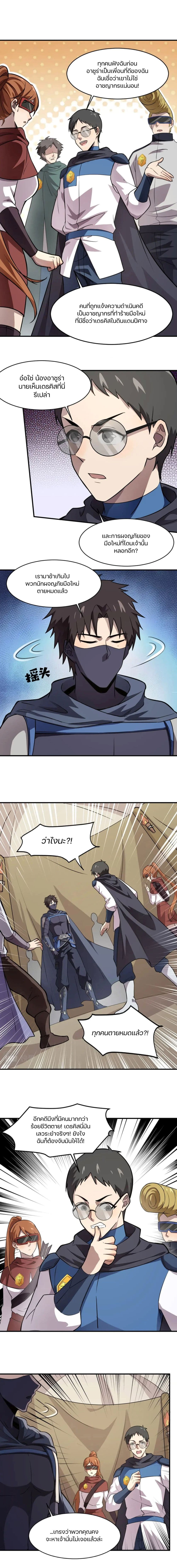 SSS-Rank Lone Summoner page 3
