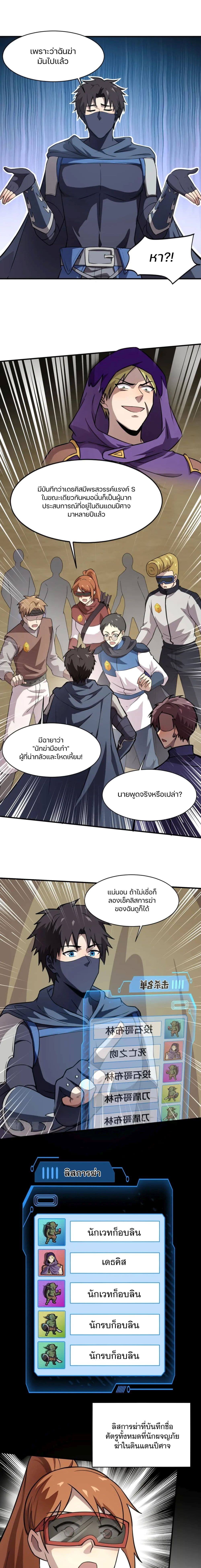 SSS-Rank Lone Summoner page 4