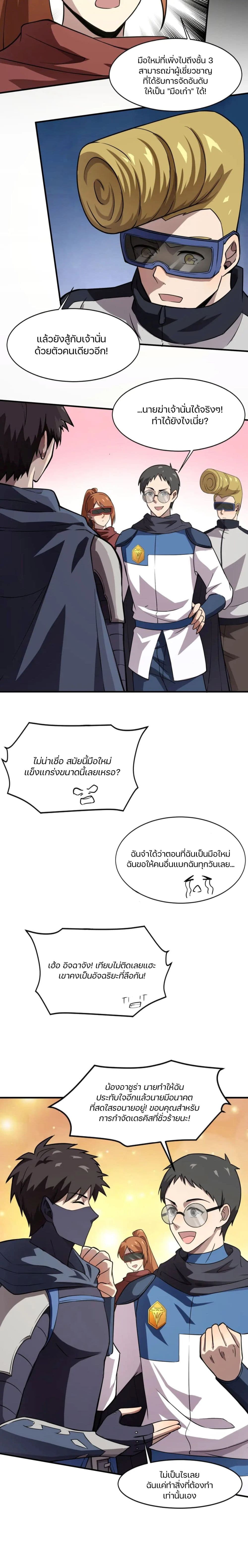 SSS-Rank Lone Summoner page 5