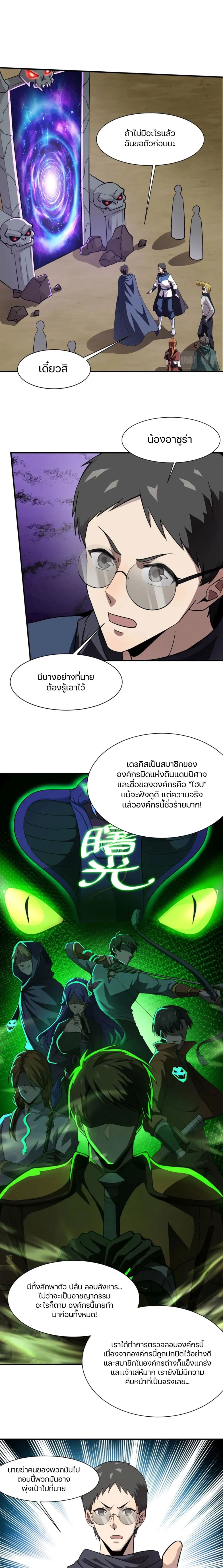 SSS-Rank Lone Summoner page 6