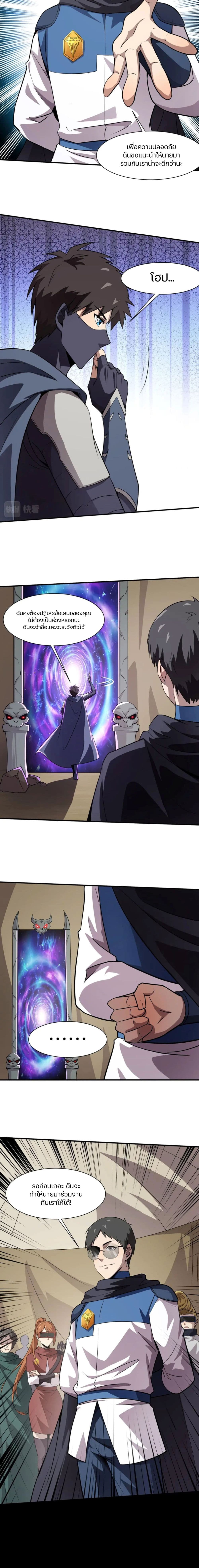 SSS-Rank Lone Summoner page 7
