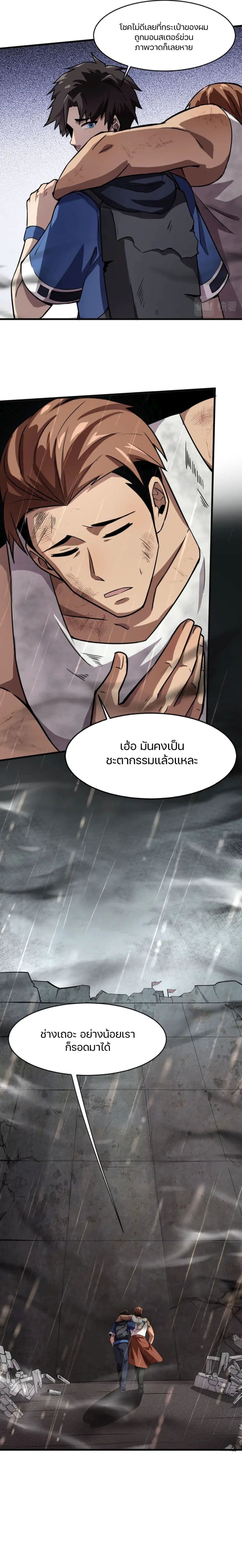 SSS-Rank Lone Summoner page 6