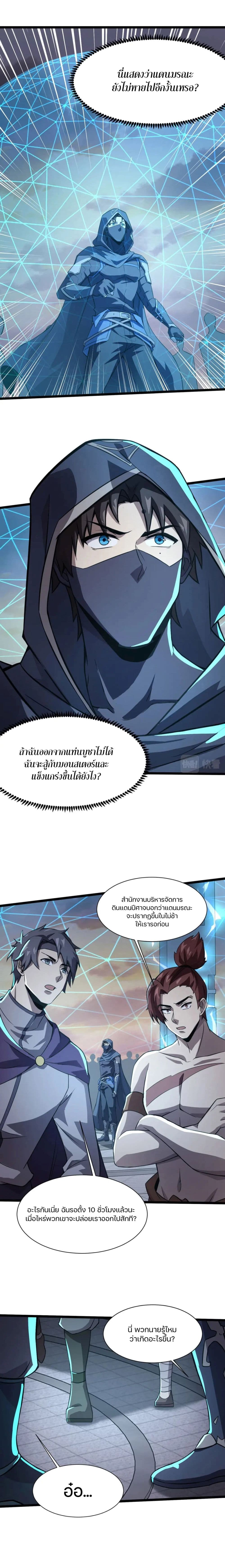SSS-Rank Lone Summoner page 8
