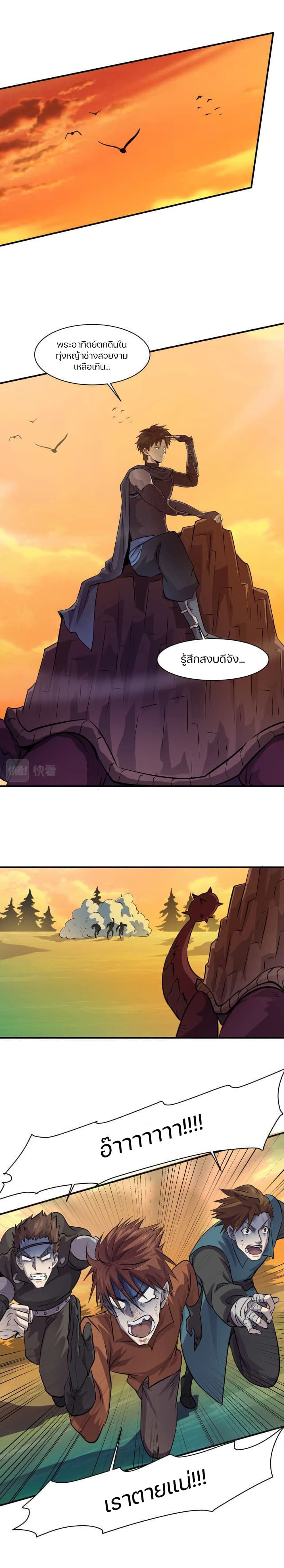 SSS-Rank Lone Summoner page 5
