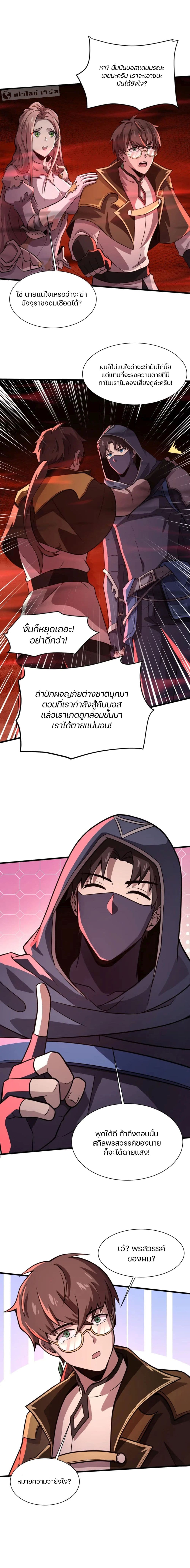 SSS-Rank Lone Summoner page 4