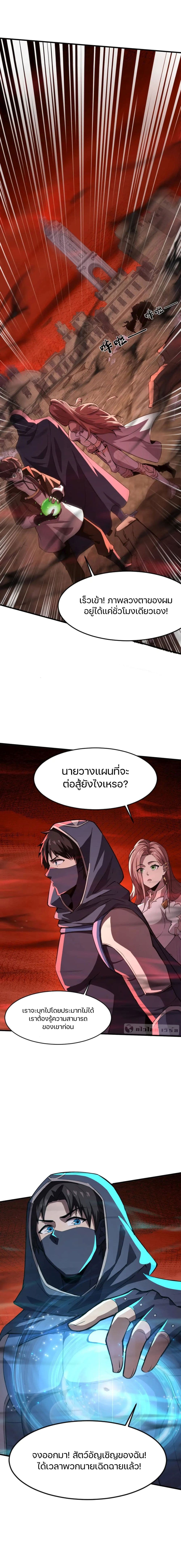 SSS-Rank Lone Summoner page 10