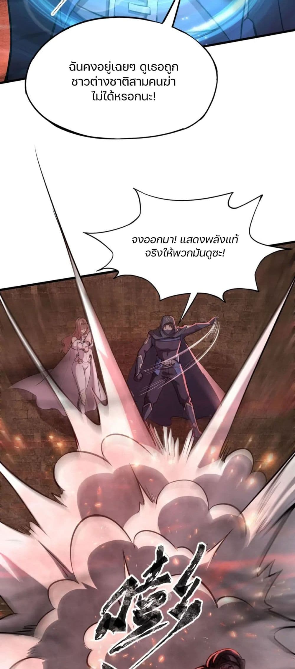 SSS-Rank Lone Summoner page 8