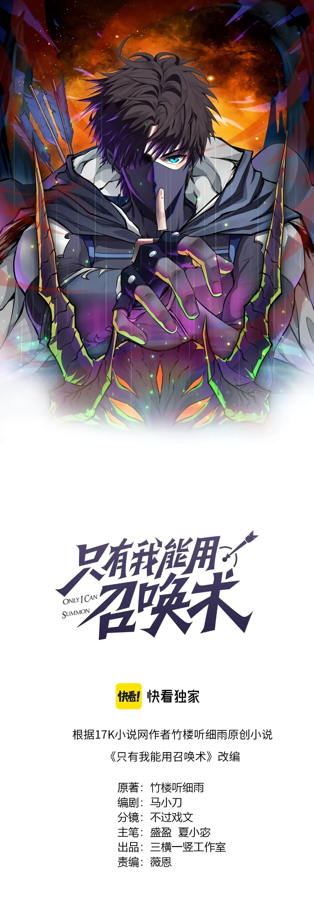 SSS-Rank Lone Summoner page 1