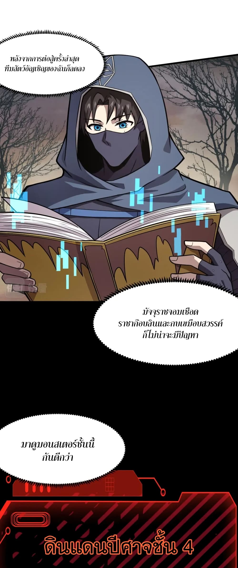 SSS-Rank Lone Summoner page 8