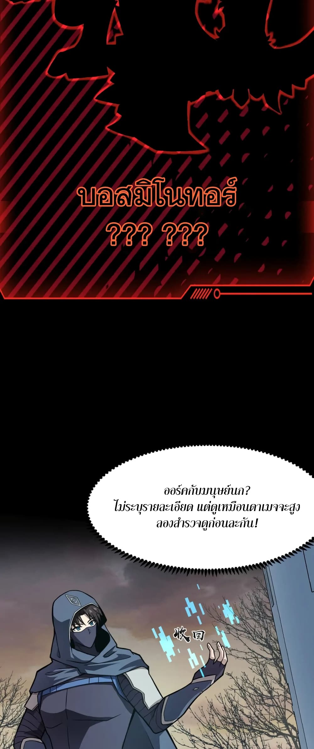 SSS-Rank Lone Summoner page 10