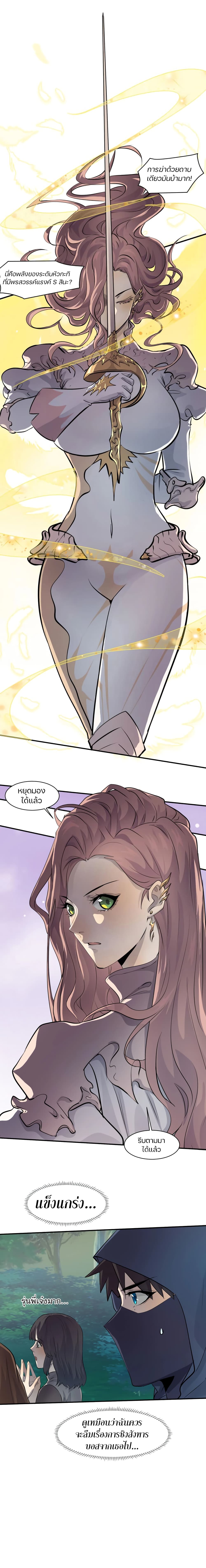 SSS-Rank Lone Summoner page 3