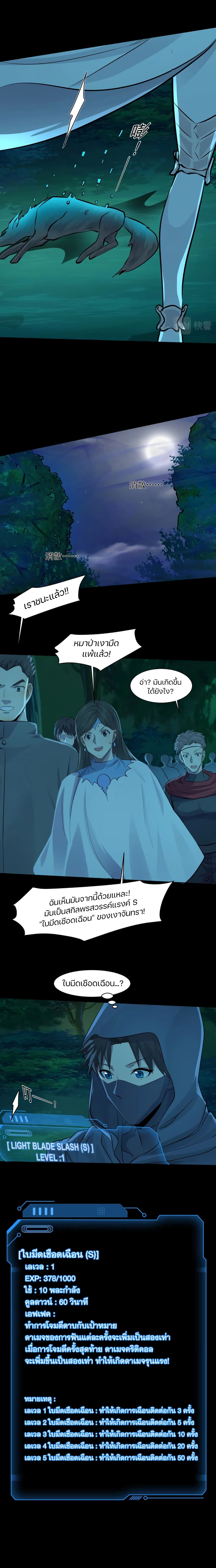 SSS-Rank Lone Summoner page 10